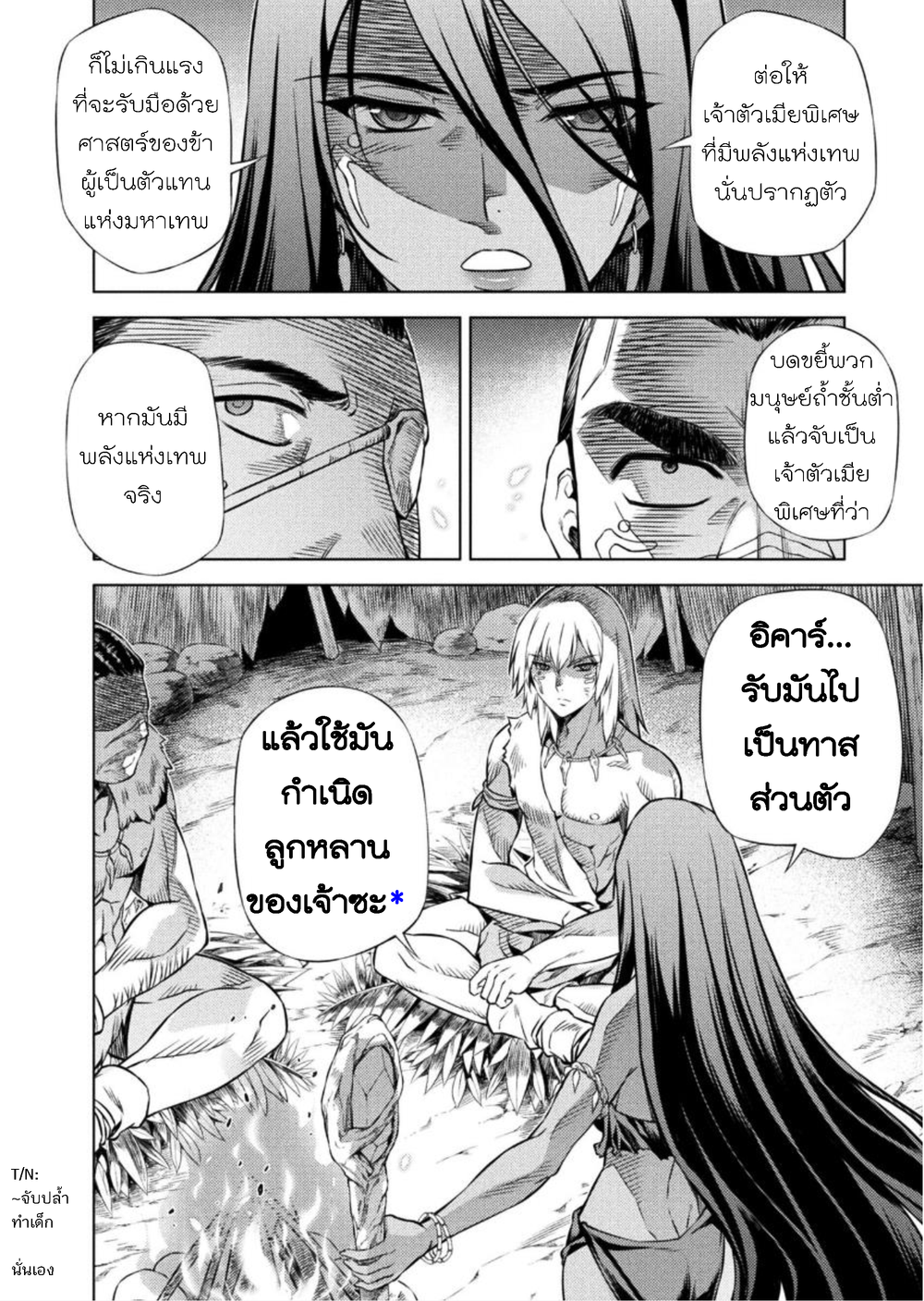 Ponkotsu Megami no Isekai Sousei-roku Prehistoric Cognitive Revolution(2) - Opposition 第26页