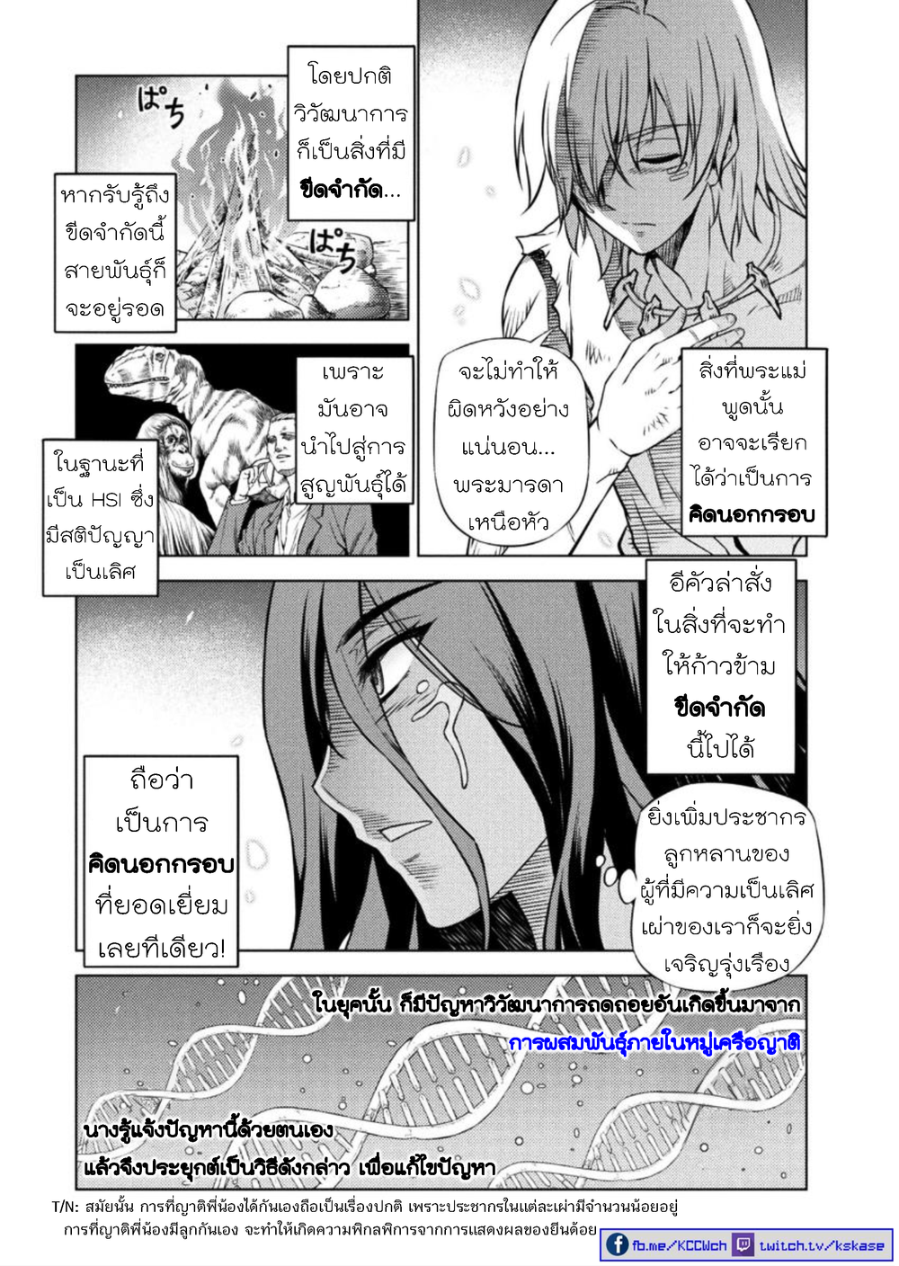 Ponkotsu Megami no Isekai Sousei-roku Prehistoric Cognitive Revolution(2) - Opposition 第27页