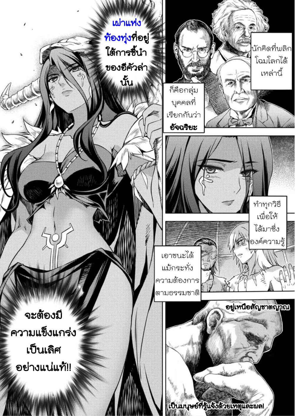 Ponkotsu Megami no Isekai Sousei-roku Prehistoric Cognitive Revolution(2) - Opposition 第28页