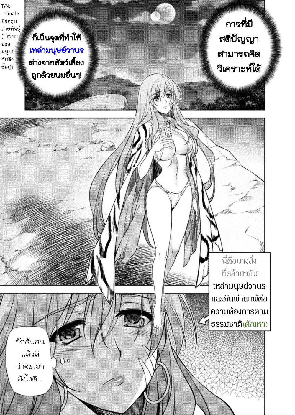 Ponkotsu Megami no Isekai Sousei-roku Prehistoric Cognitive Revolution(2) - Opposition 第29页