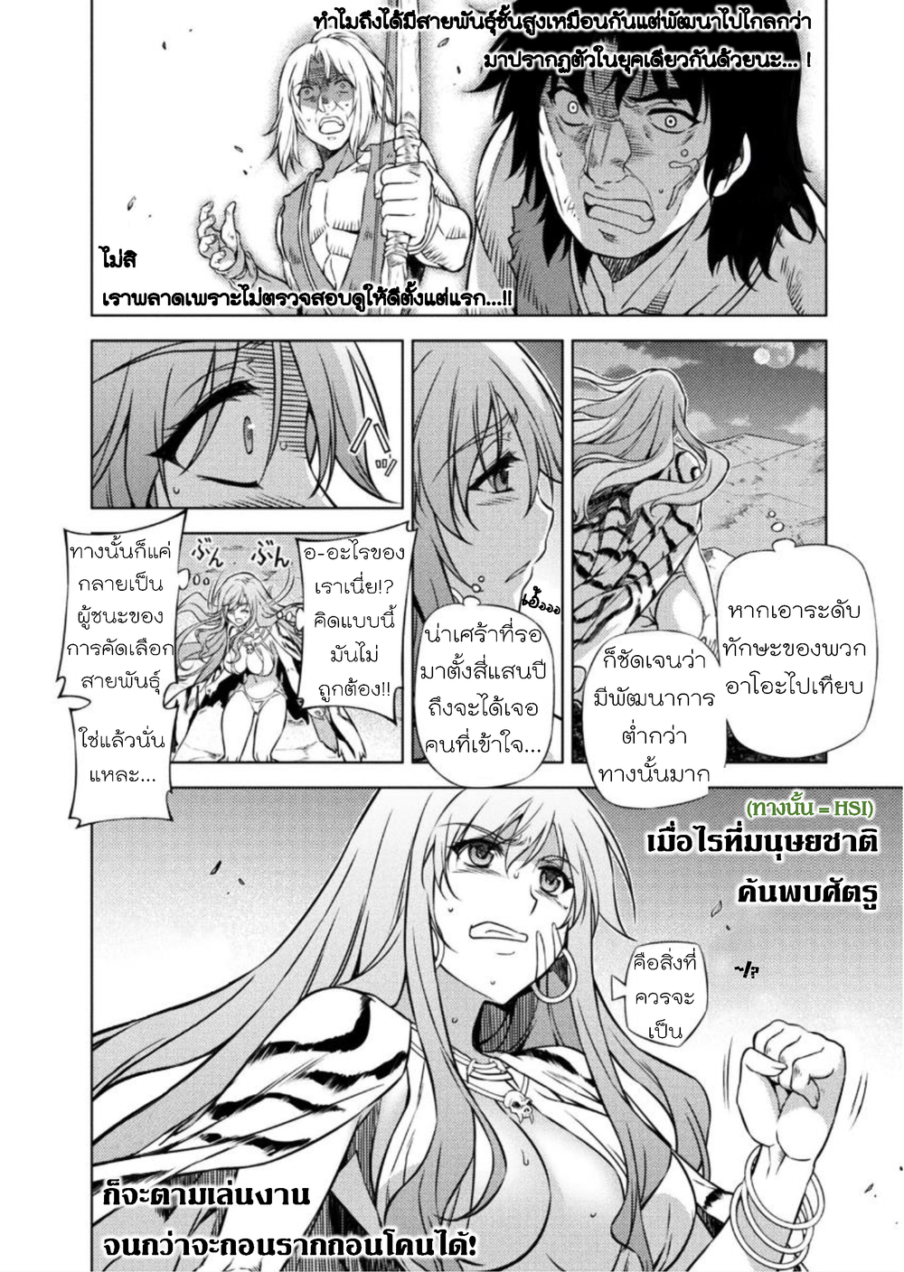 Ponkotsu Megami no Isekai Sousei-roku Prehistoric Cognitive Revolution(2) - Opposition 第30页