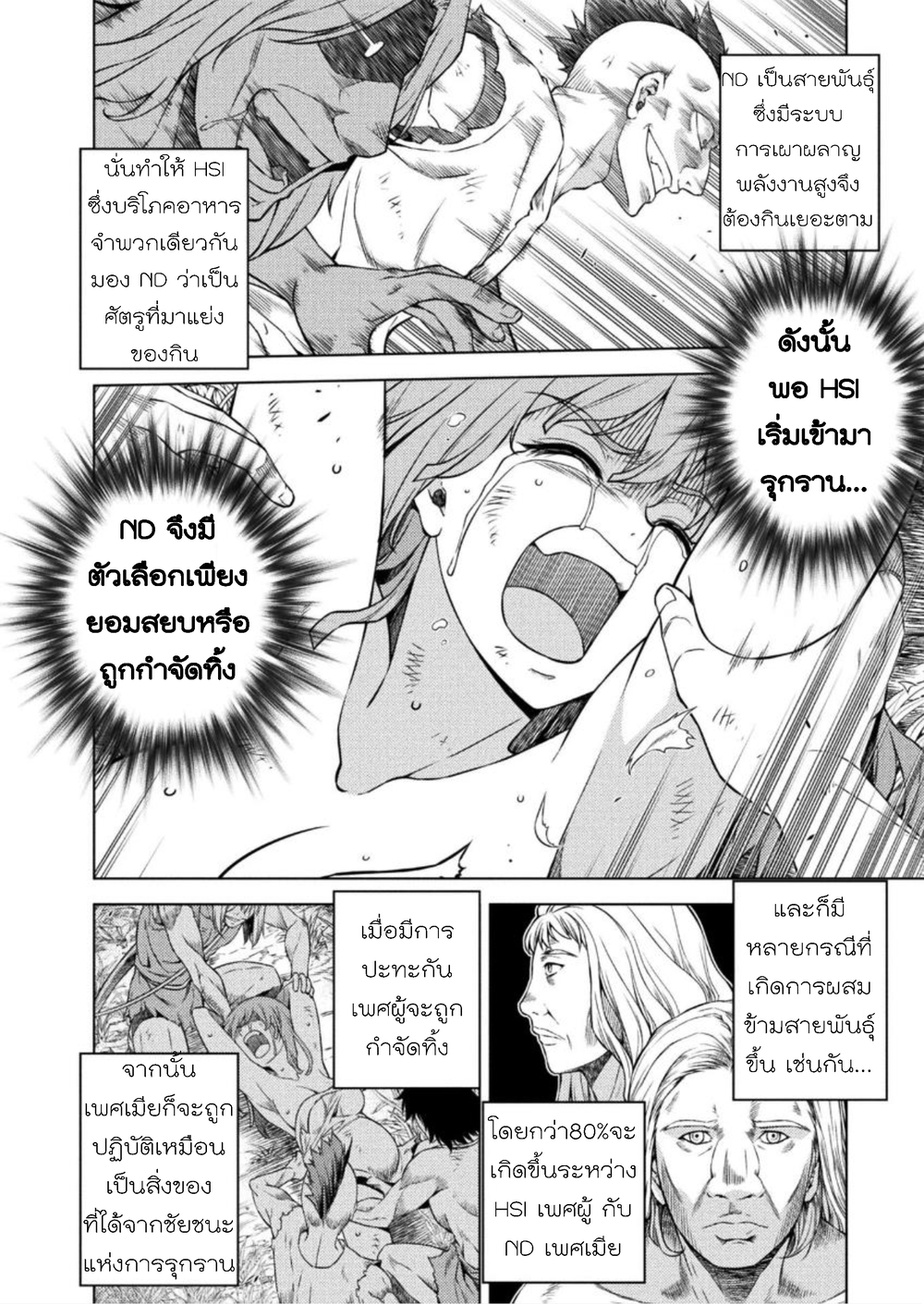 Ponkotsu Megami no Isekai Sousei-roku Prehistoric Cognitive Revolution(2) - Opposition 第4页