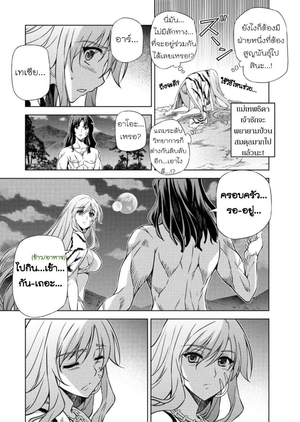 Ponkotsu Megami no Isekai Sousei-roku Prehistoric Cognitive Revolution(2) - Opposition 第31页