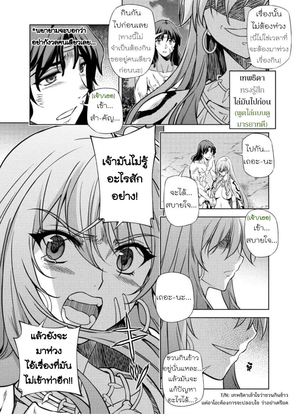 Ponkotsu Megami no Isekai Sousei-roku Prehistoric Cognitive Revolution(2) - Opposition 第32页