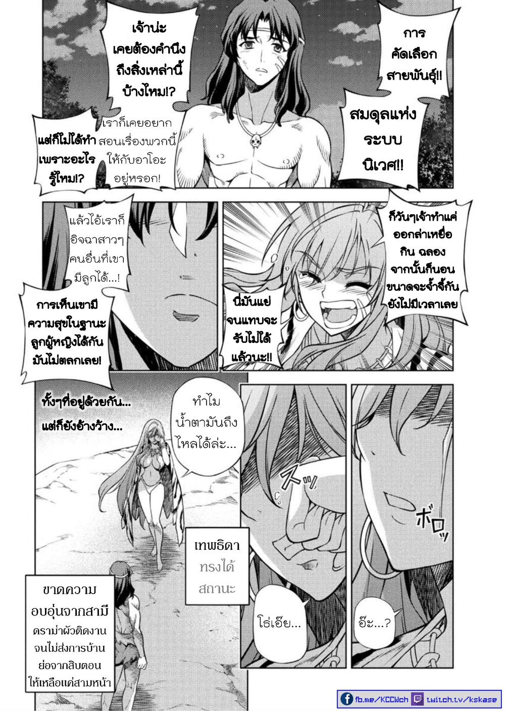 Ponkotsu Megami no Isekai Sousei-roku Prehistoric Cognitive Revolution(2) - Opposition 第33页