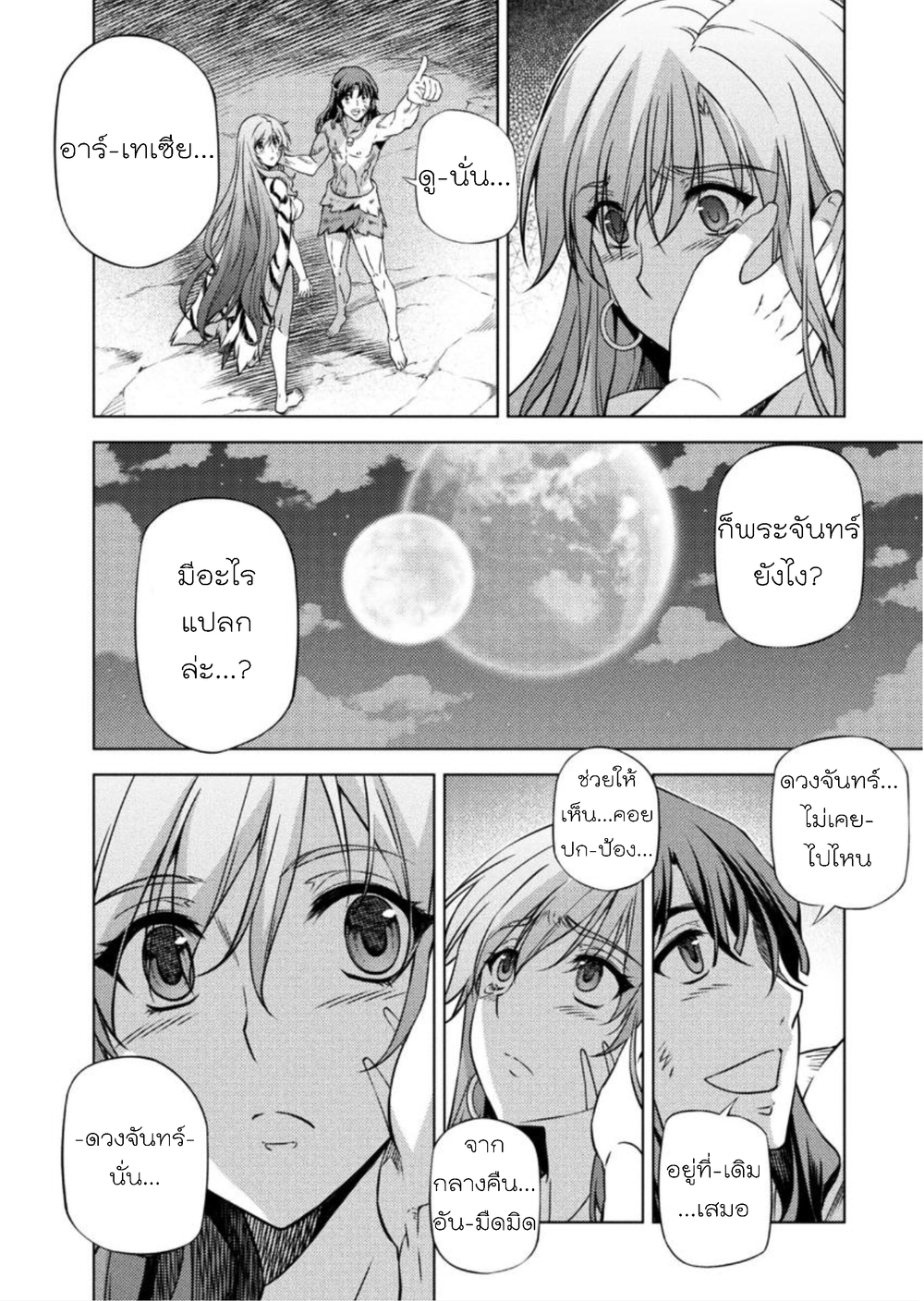 Ponkotsu Megami no Isekai Sousei-roku Prehistoric Cognitive Revolution(2) - Opposition 第34页