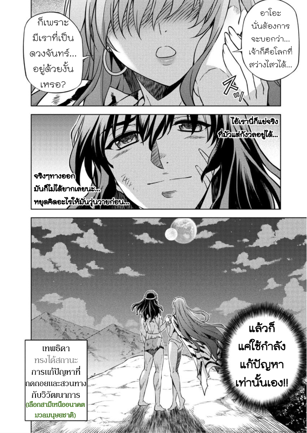 Ponkotsu Megami no Isekai Sousei-roku Prehistoric Cognitive Revolution(2) - Opposition 第36页
