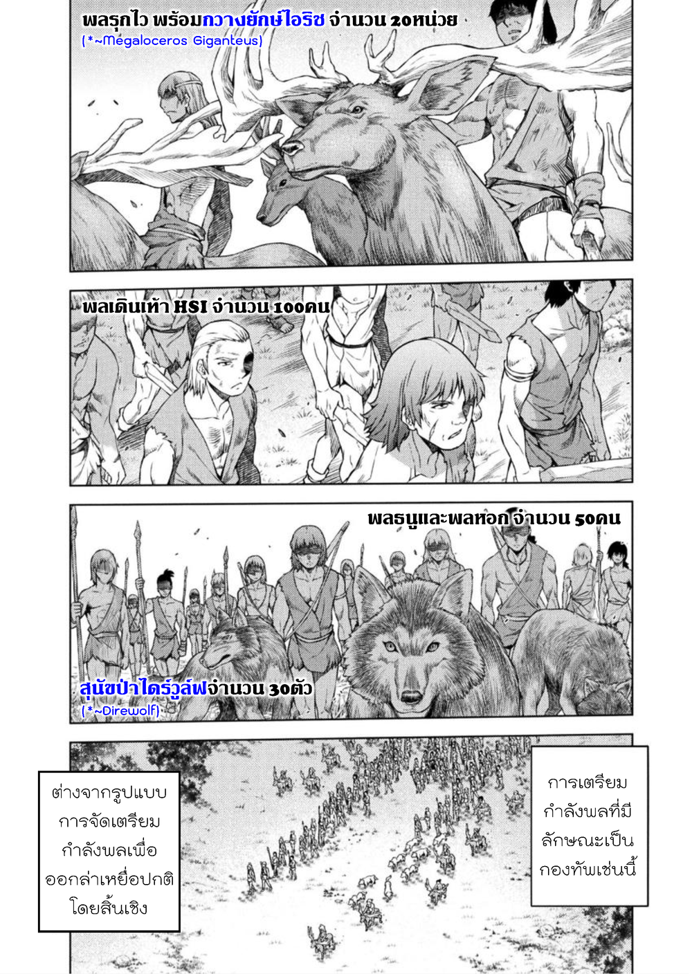Ponkotsu Megami no Isekai Sousei-roku Prehistoric Cognitive Revolution(2) - Opposition 第39页