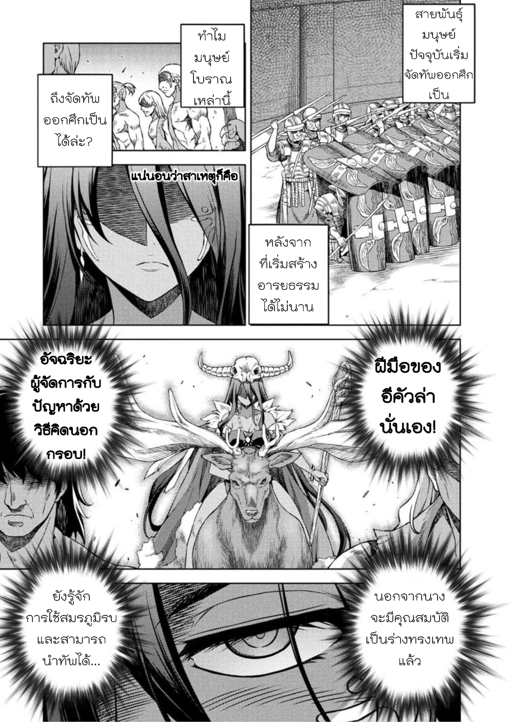 Ponkotsu Megami no Isekai Sousei-roku Prehistoric Cognitive Revolution(2) - Opposition 第40页