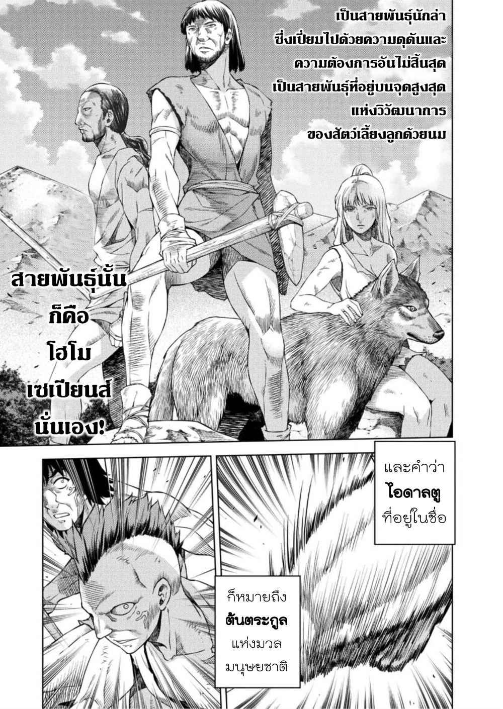Ponkotsu Megami no Isekai Sousei-roku Prehistoric Cognitive Revolution(2) - Opposition 第5页