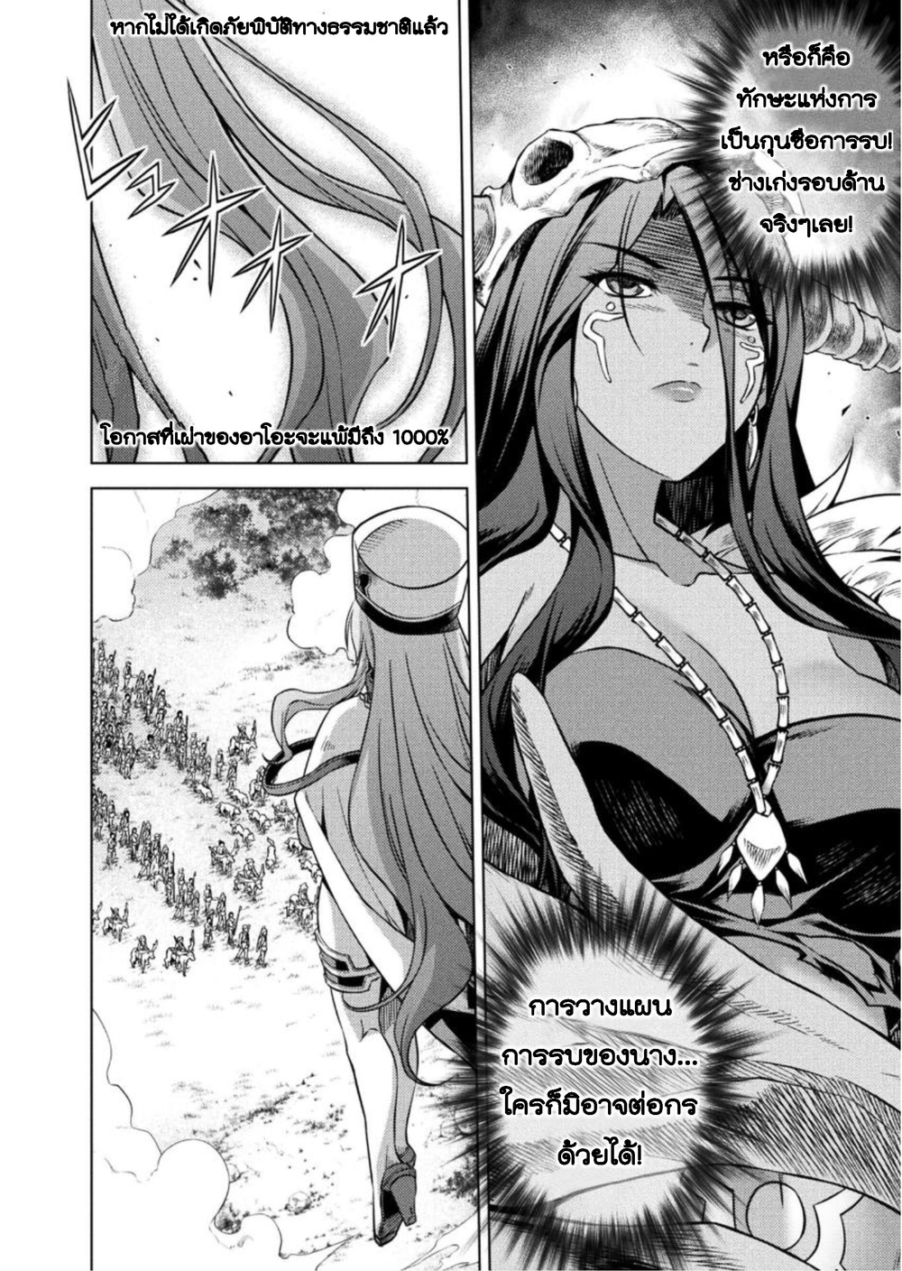 Ponkotsu Megami no Isekai Sousei-roku Prehistoric Cognitive Revolution(2) - Opposition 第41页