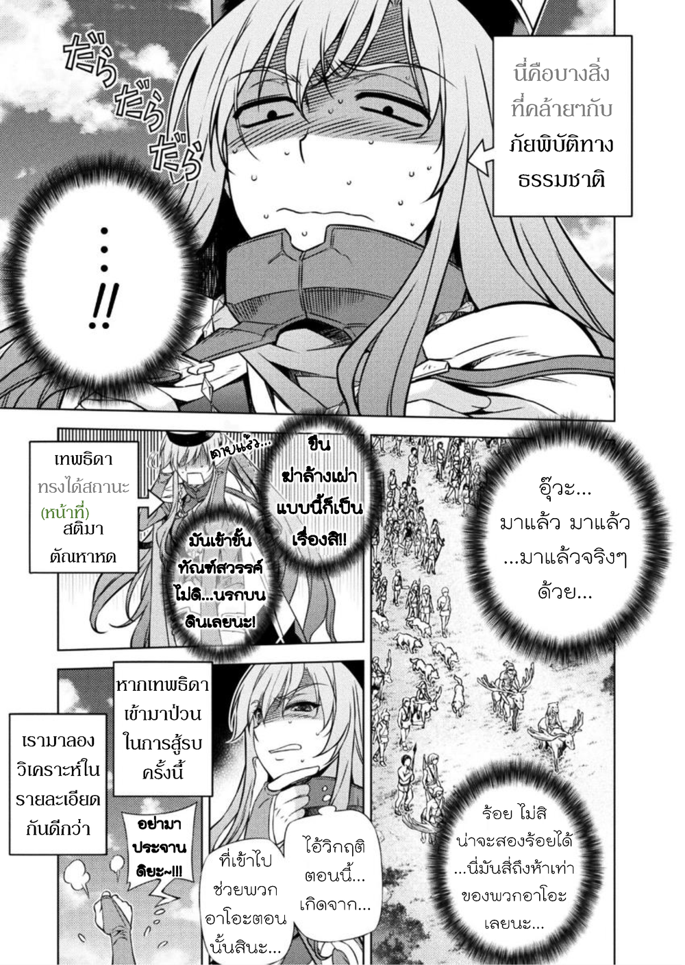 Ponkotsu Megami no Isekai Sousei-roku Prehistoric Cognitive Revolution(2) - Opposition 第42页
