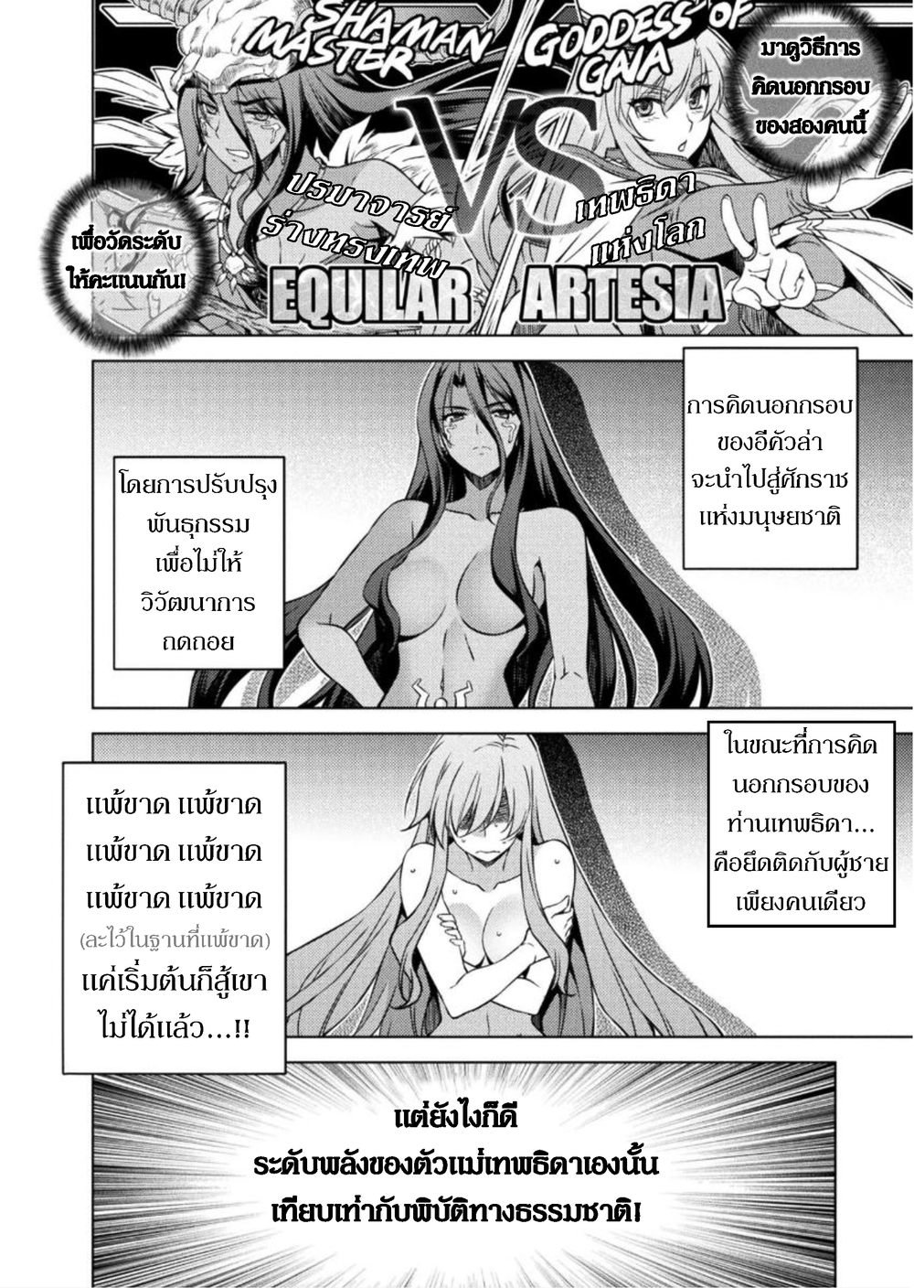 Ponkotsu Megami no Isekai Sousei-roku Prehistoric Cognitive Revolution(2) - Opposition 第43页