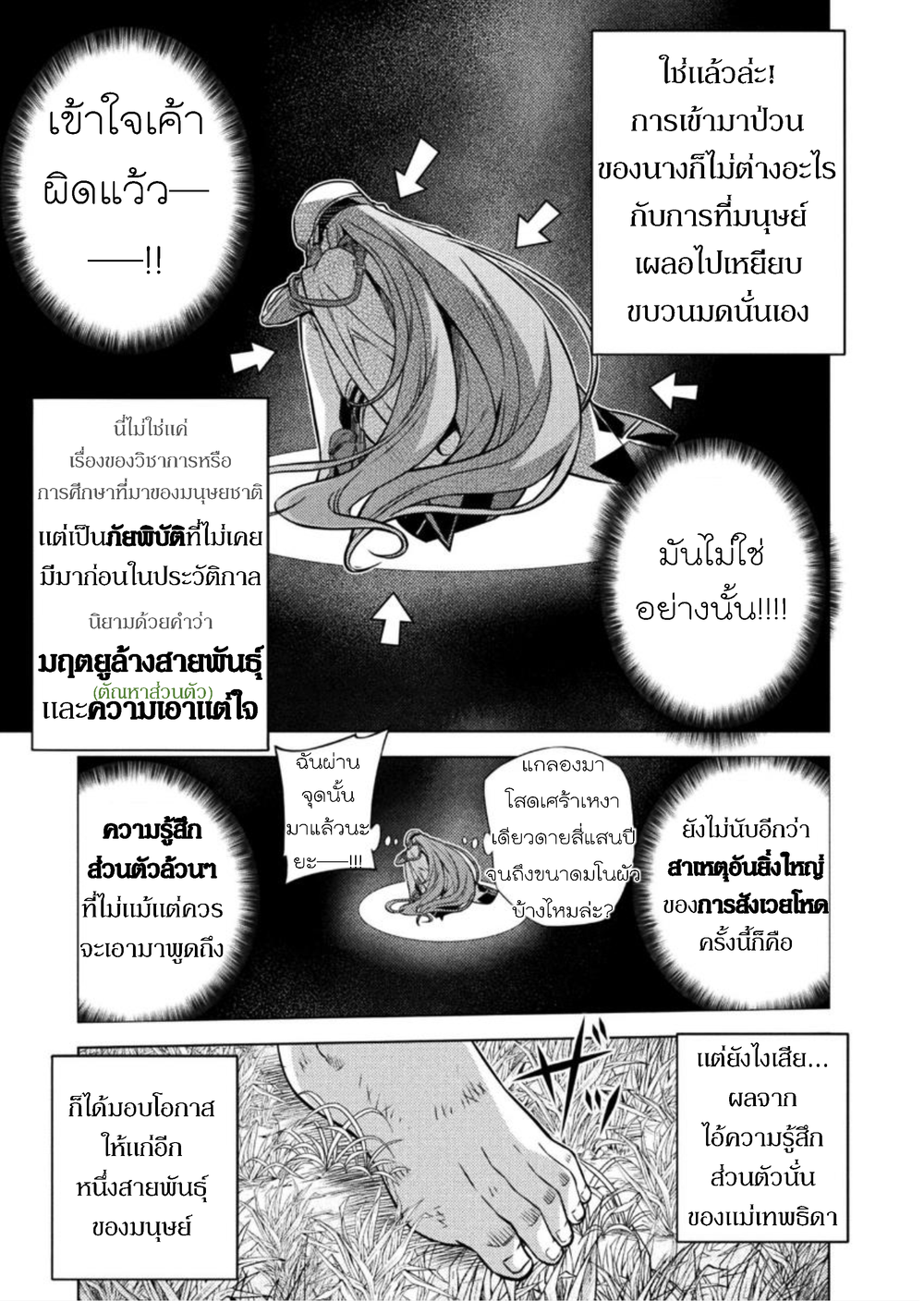 Ponkotsu Megami no Isekai Sousei-roku Prehistoric Cognitive Revolution(2) - Opposition 第44页
