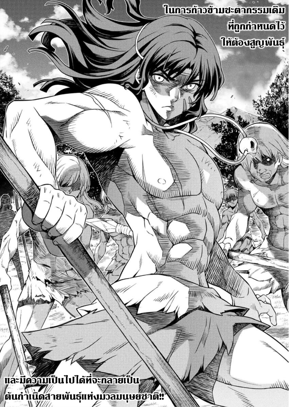 Ponkotsu Megami no Isekai Sousei-roku Prehistoric Cognitive Revolution(2) - Opposition 第45页