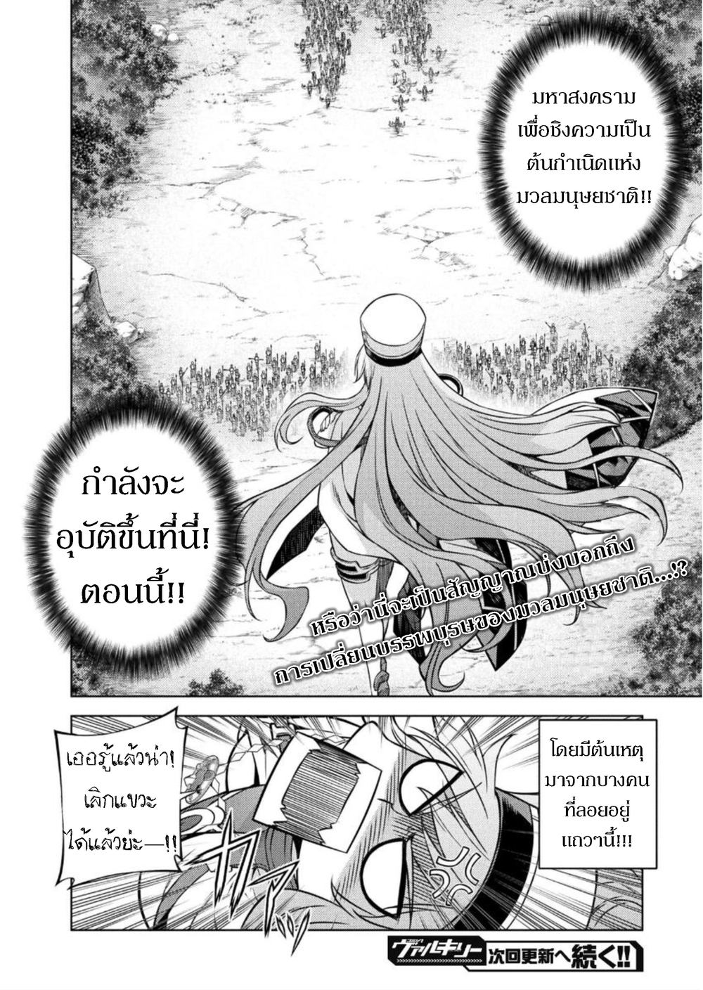 Ponkotsu Megami no Isekai Sousei-roku Prehistoric Cognitive Revolution(2) - Opposition 第47页