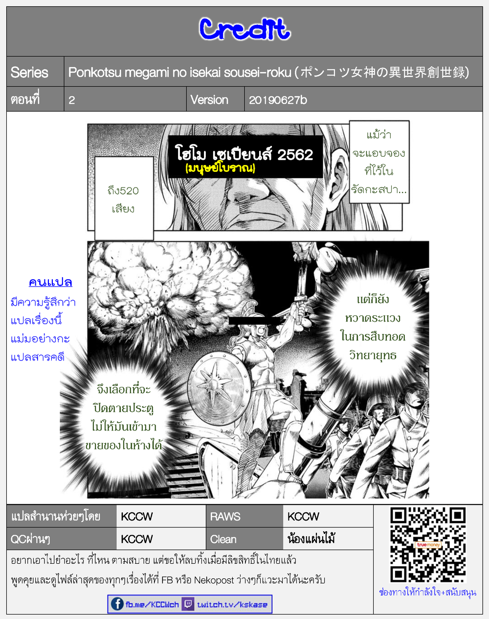 Ponkotsu Megami no Isekai Sousei-roku Prehistoric Cognitive Revolution(2) - Opposition 第49页