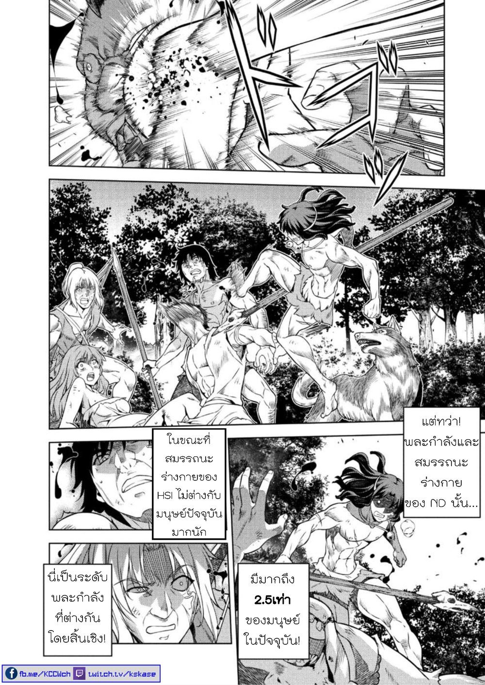 Ponkotsu Megami no Isekai Sousei-roku Prehistoric Cognitive Revolution(2) - Opposition 第6页