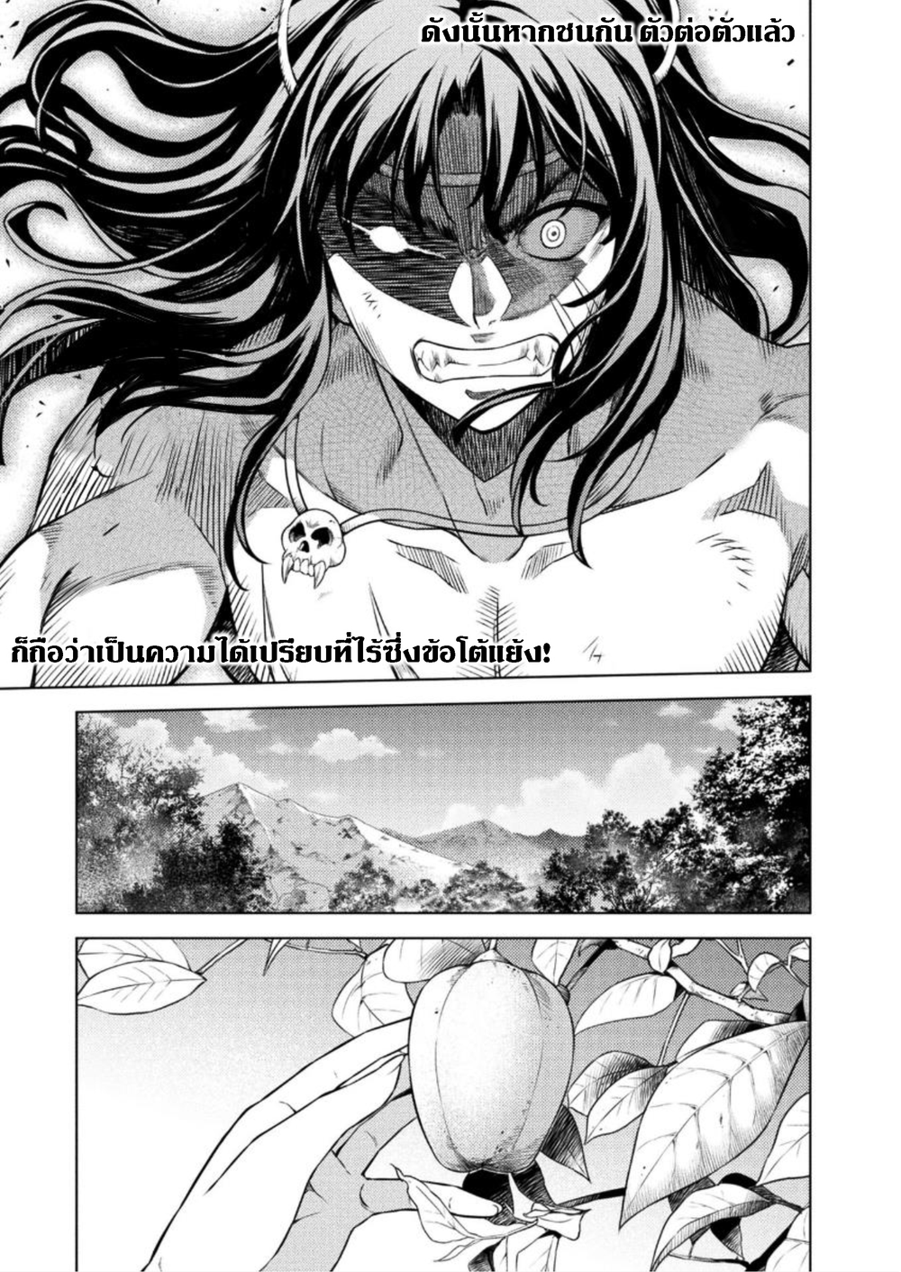 Ponkotsu Megami no Isekai Sousei-roku Prehistoric Cognitive Revolution(2) - Opposition 第7页