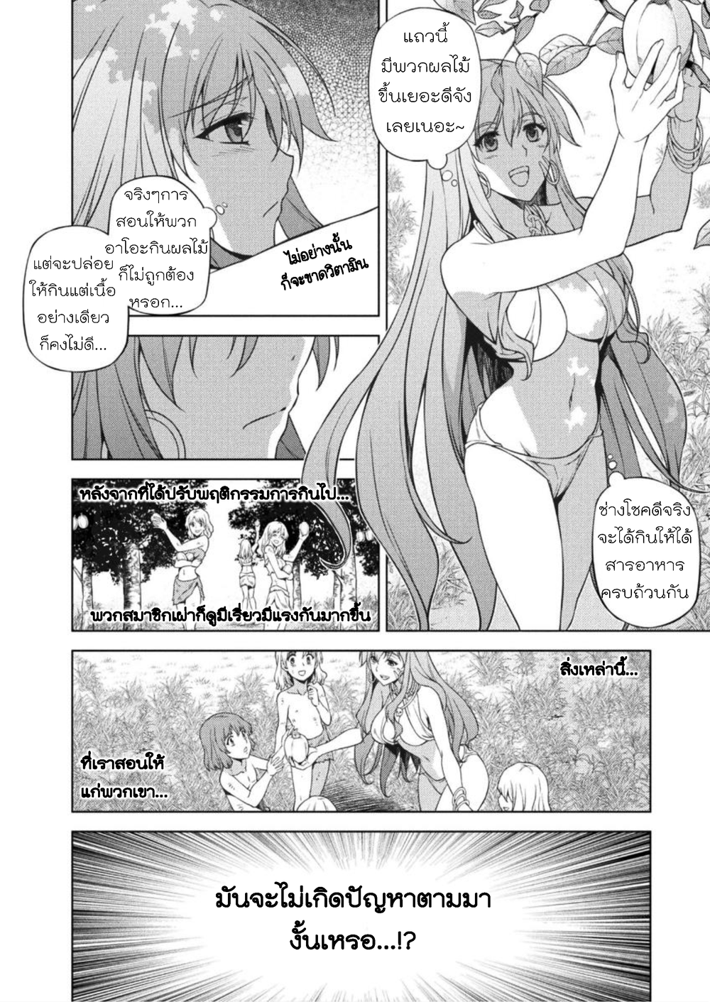 Ponkotsu Megami no Isekai Sousei-roku Prehistoric Cognitive Revolution(2) - Opposition 第8页