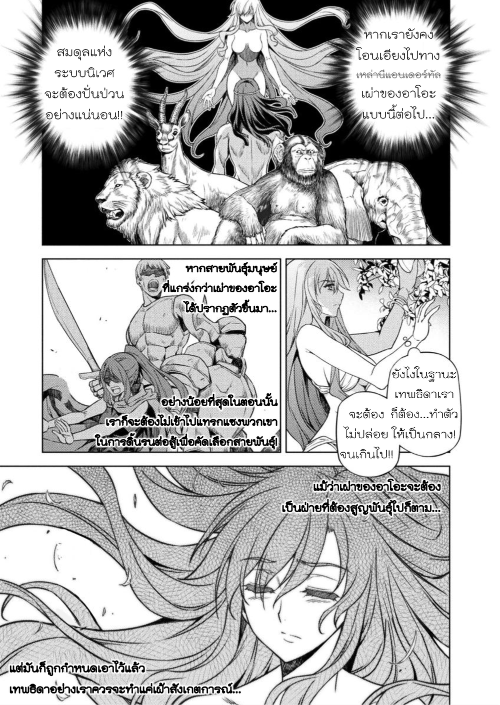 Ponkotsu Megami no Isekai Sousei-roku Prehistoric Cognitive Revolution(2) - Opposition 第9页