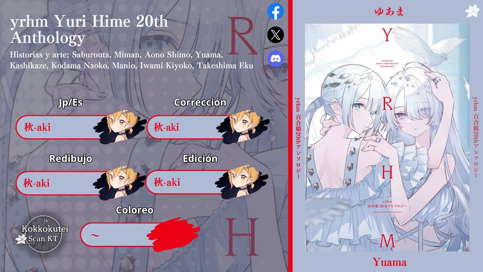 yrhm: Yurihime 20th Anthology Desconocer el cielo más allá del pozo | Yuama 第1页