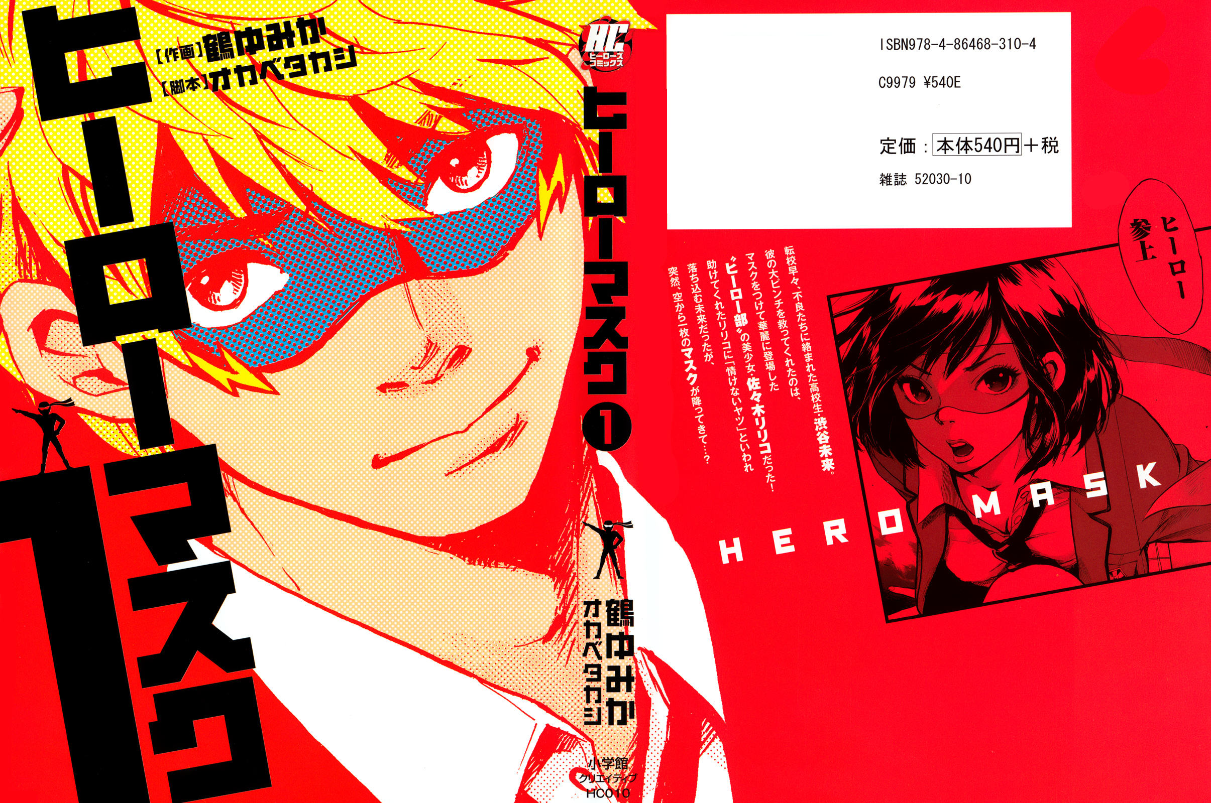 Hero Mask 第1页