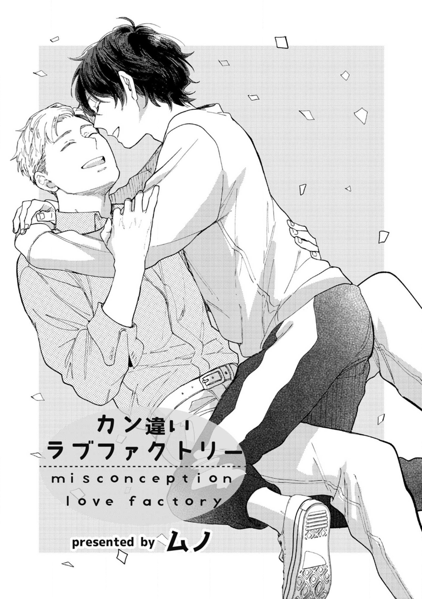 Kanchigai Love Factory 第1页