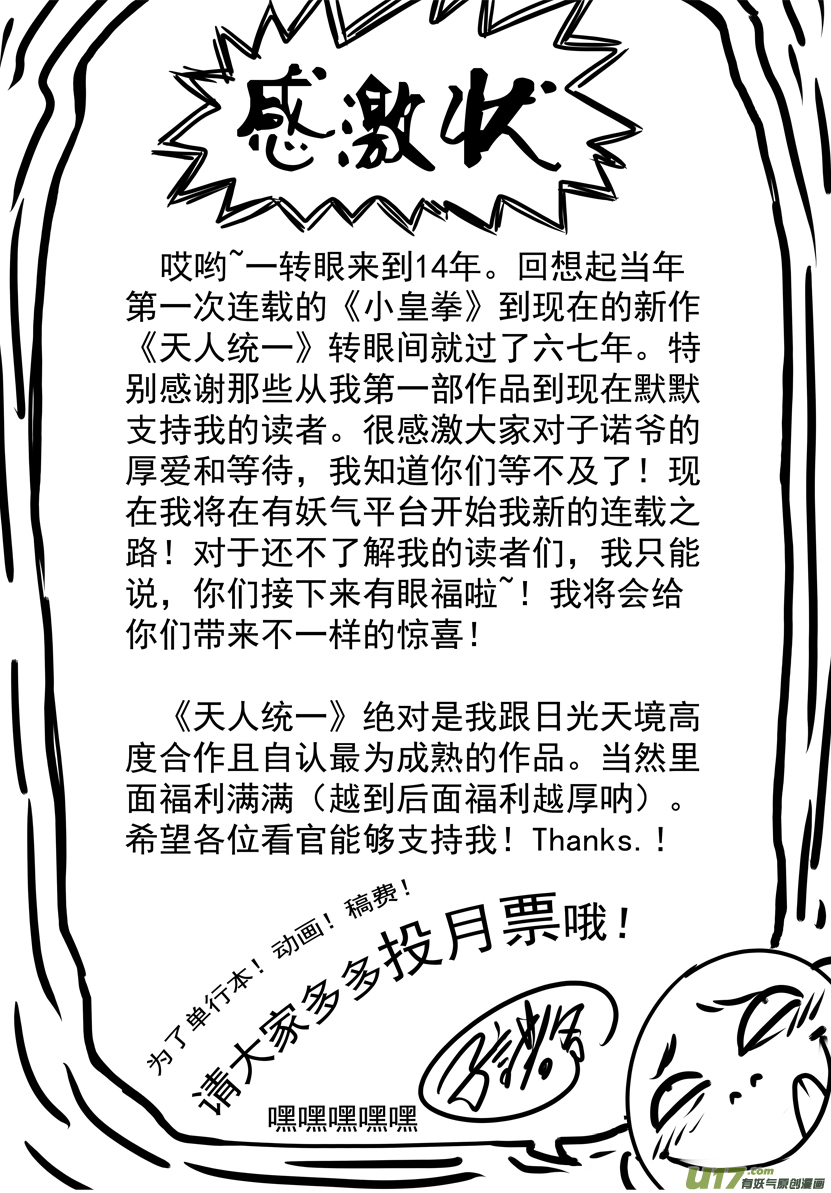 Unity of Heaven Round 1 第40页