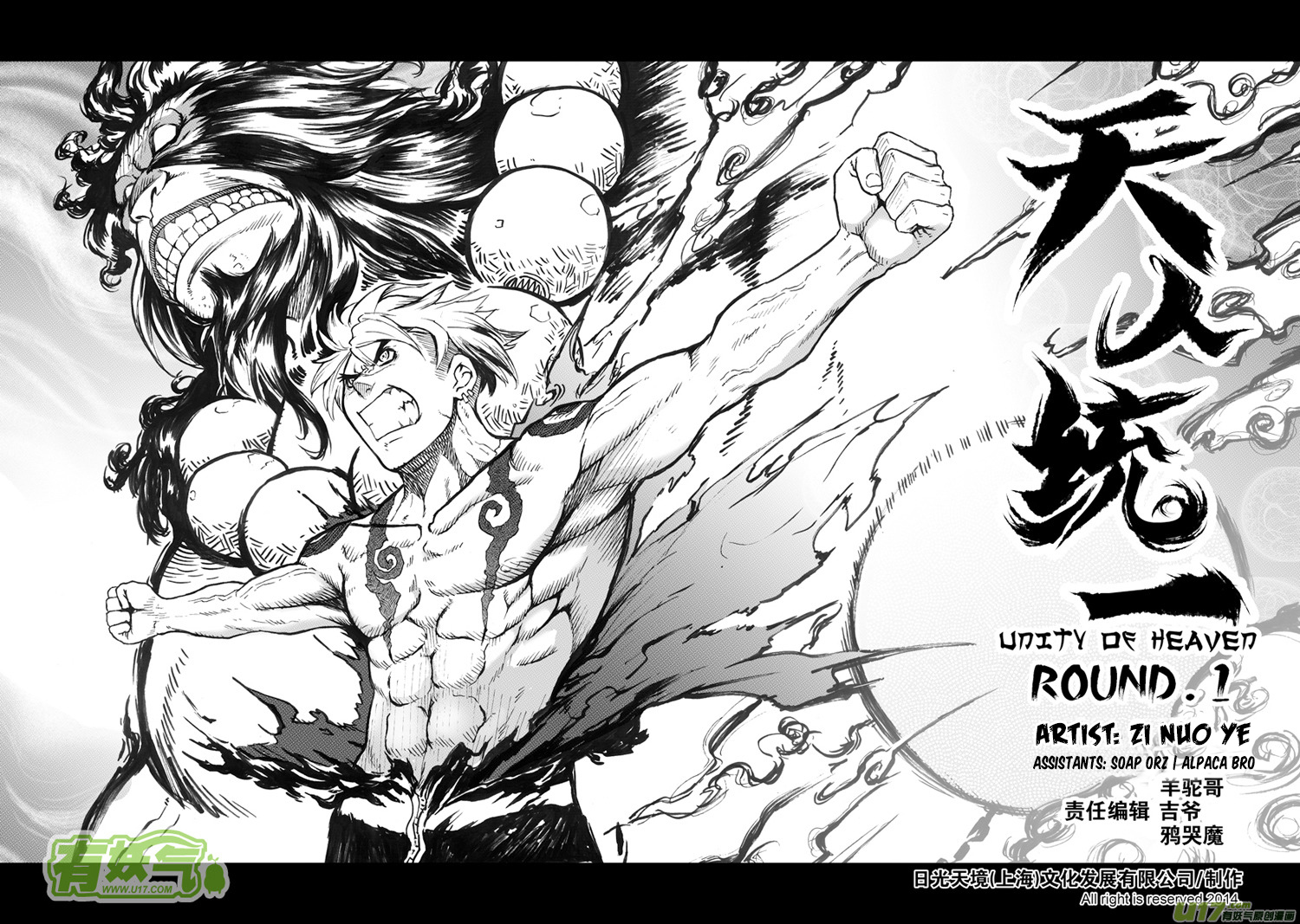 Unity of Heaven Round 1 第5页