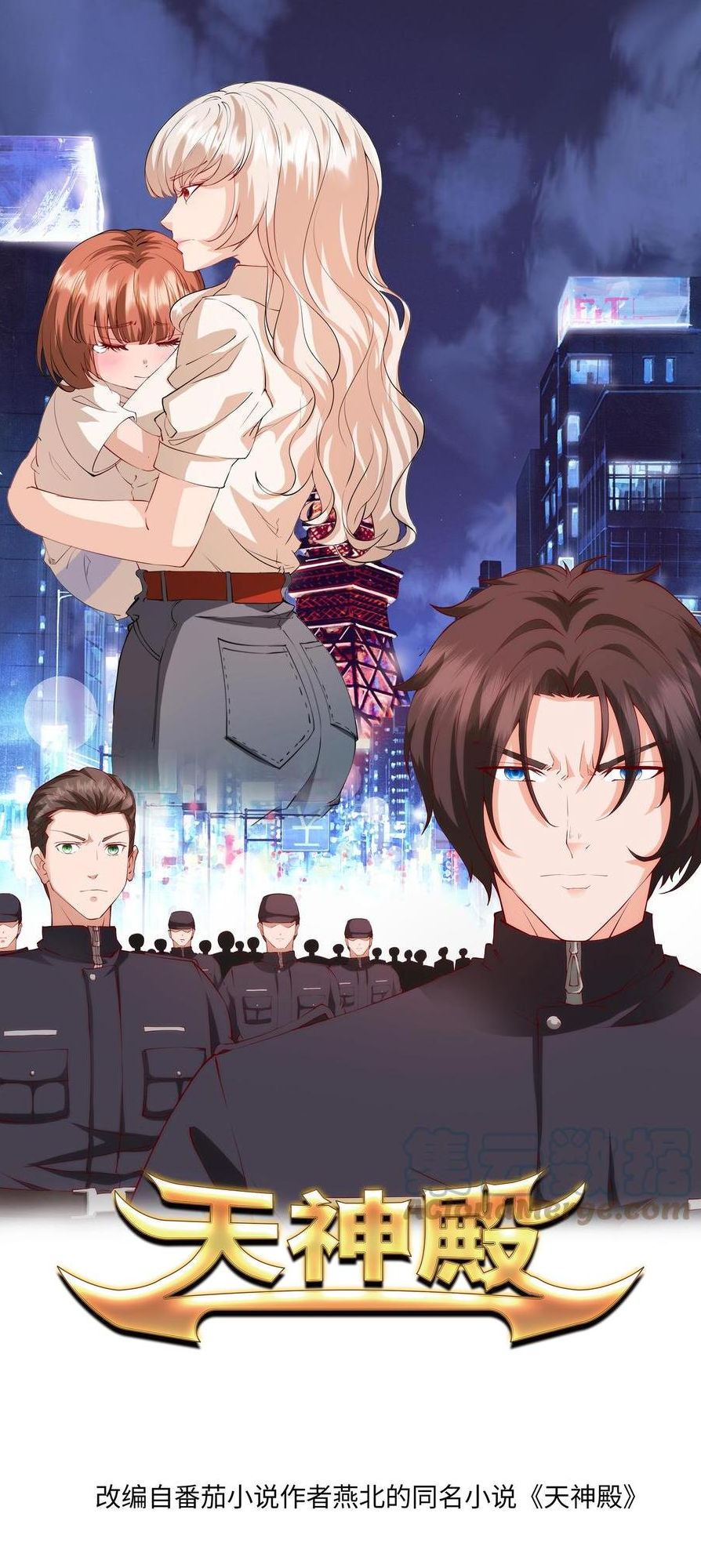 Temple of Heaven Ch. 3 第2页