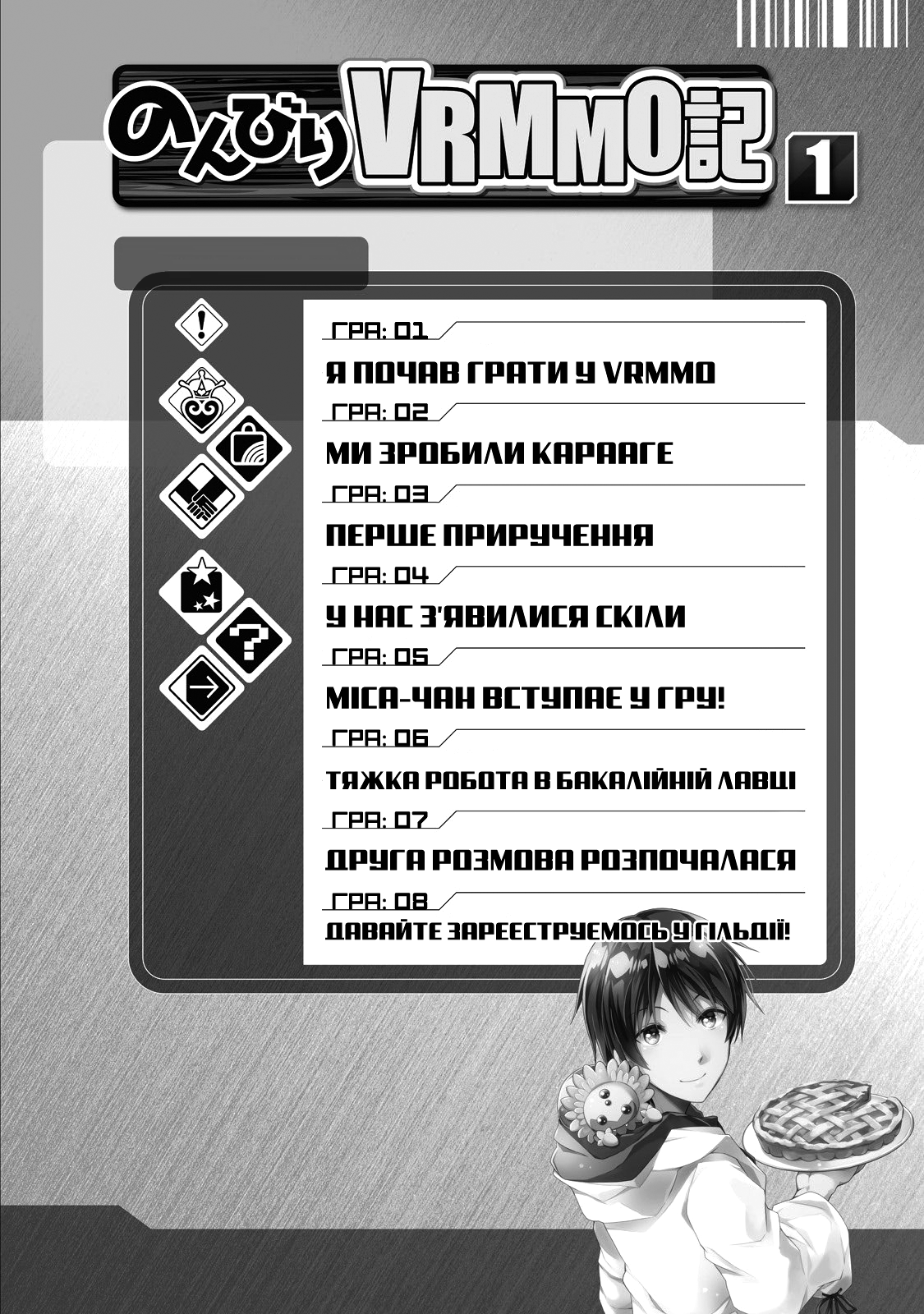 Nonbiri VRMMO-ki Я почав грати у VRMMO 第3页