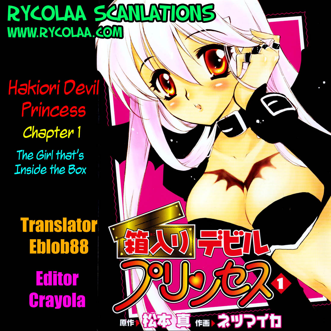 Hakoiri Devil Princess 第1页