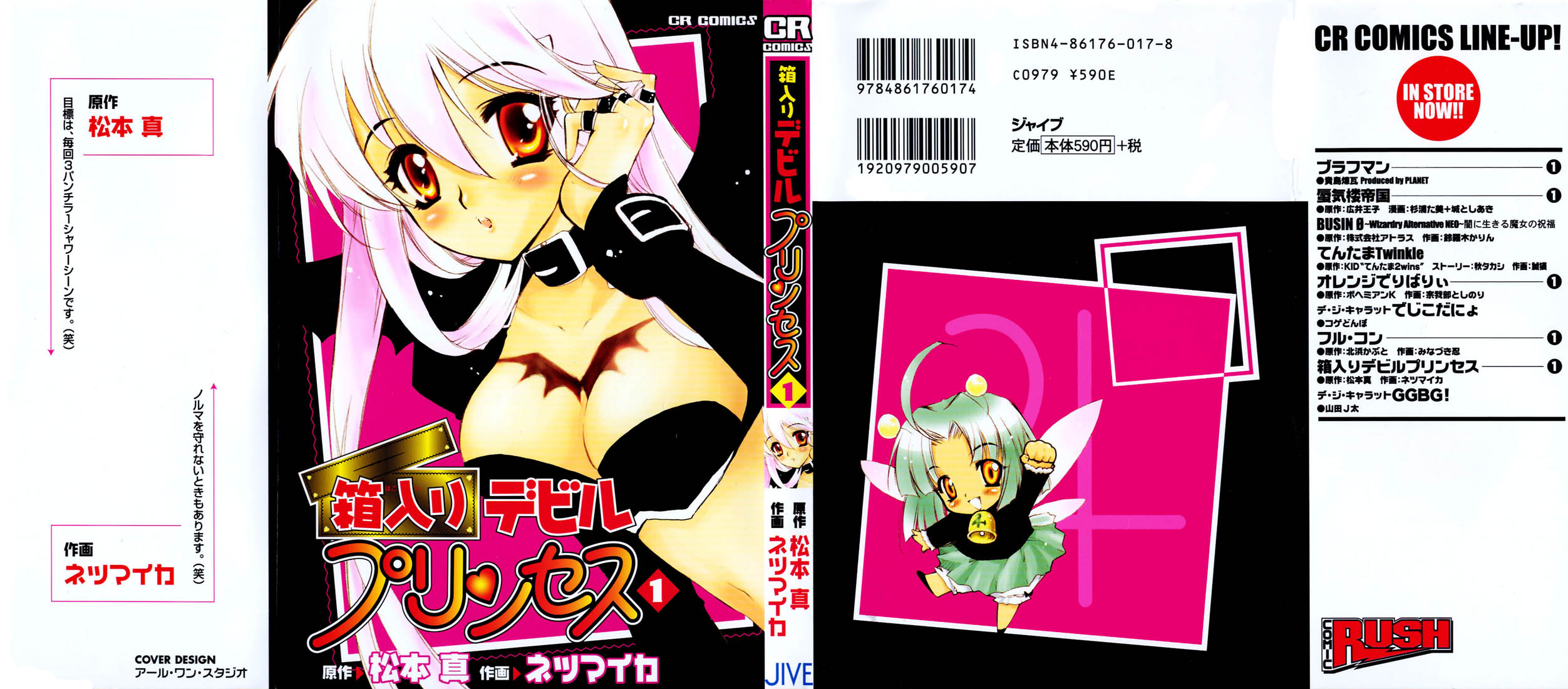 Hakoiri Devil Princess 第3页