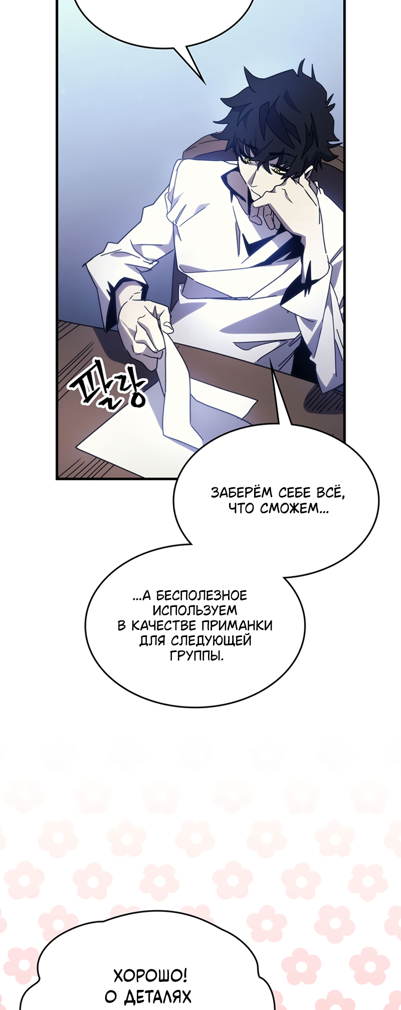 Act Like a Boss Monster, Mr. Swallow! Vol. 1 Ch. 2 第3页
