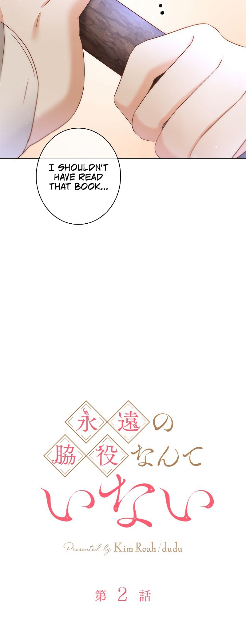 I Will Not Be the Supporting Character Forever Ch. 2 第4页