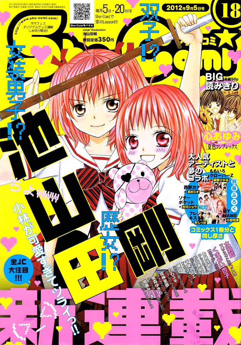 Kobayashi ga Kawai Sugite Tsurai!! 第4页