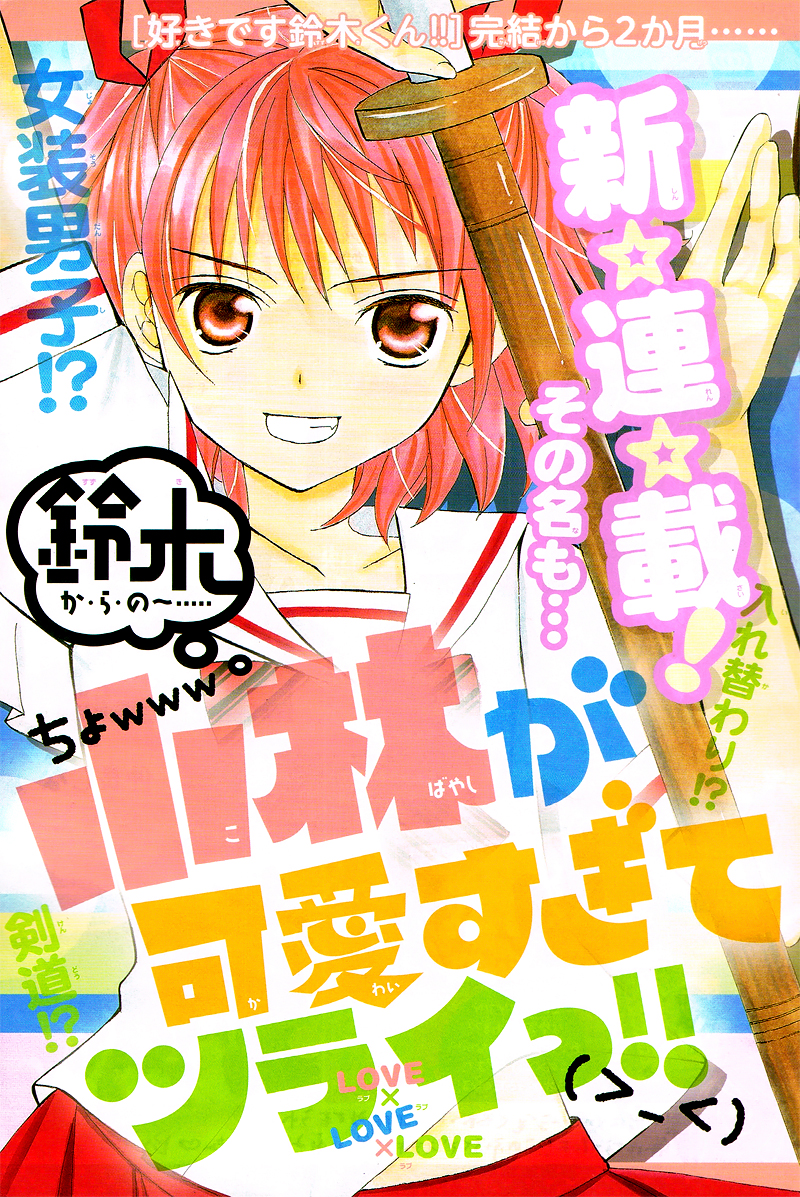 Kobayashi ga Kawai Sugite Tsurai!! 第5页