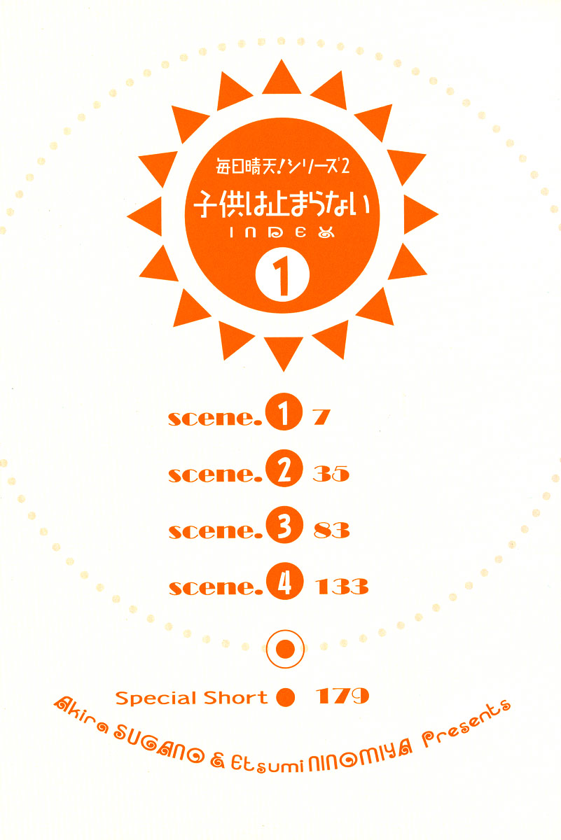 Kodomo wa Tomaranai 第5页