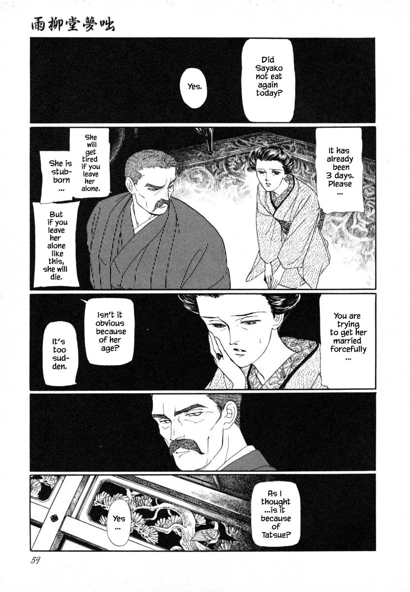 Uryuudou Yumebanashi Ch. 2.2 第8页