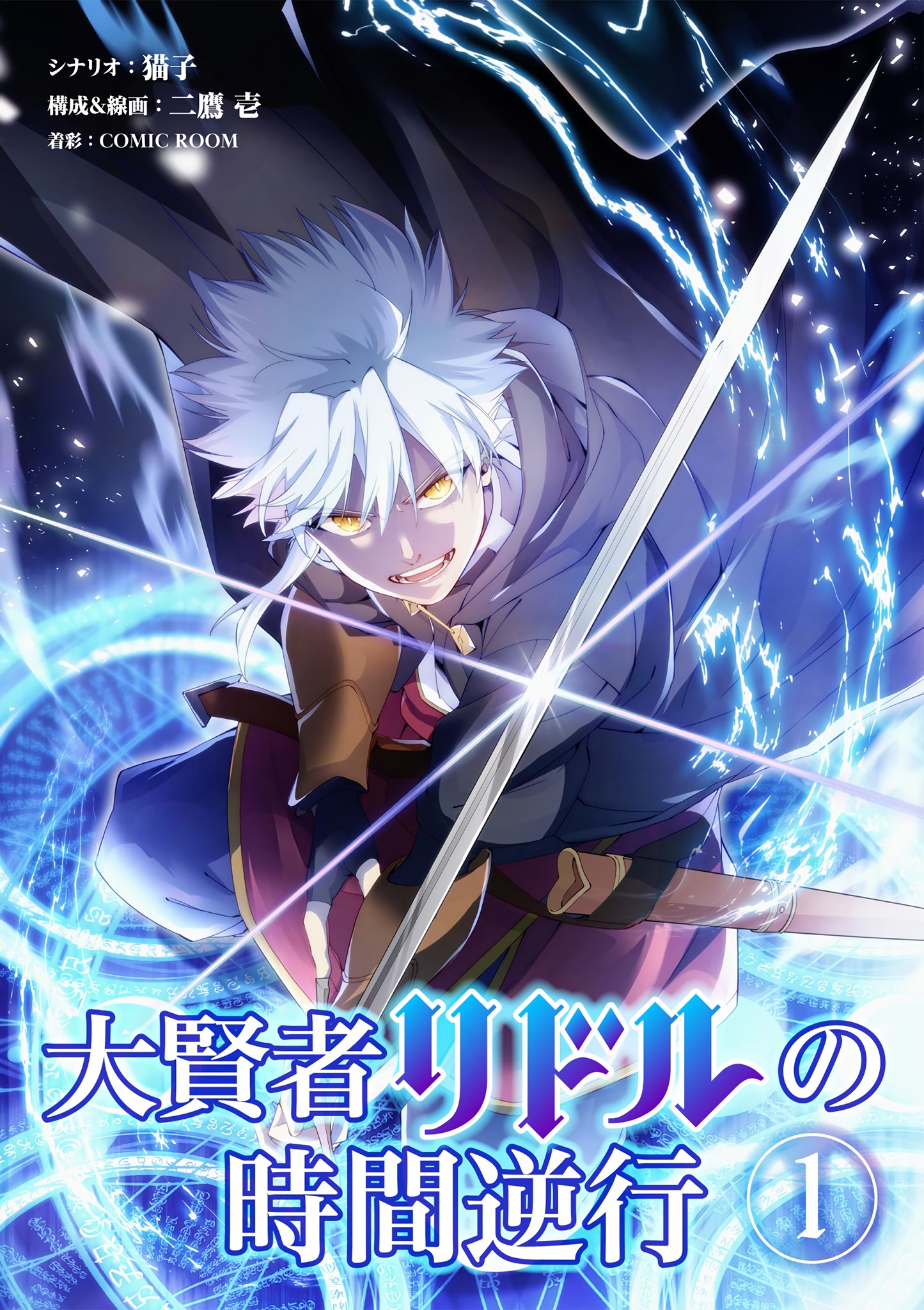 Daikenja Riddle no Jikan Gyakkou 第2页