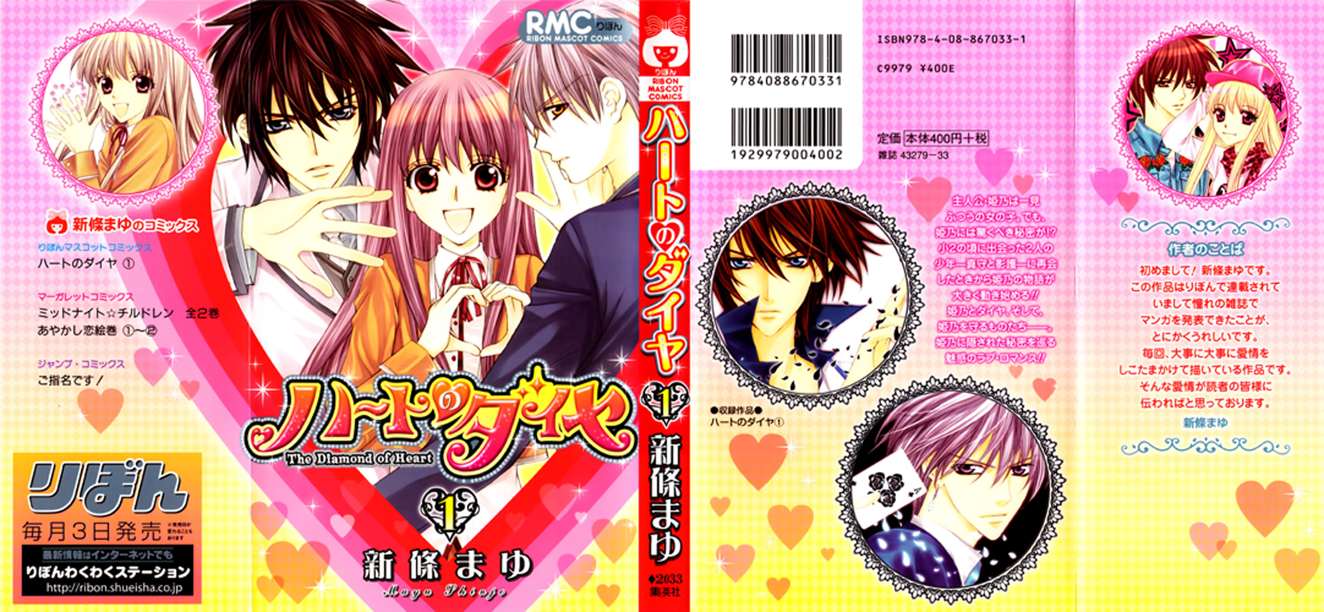 Heart no Diamond 第1页