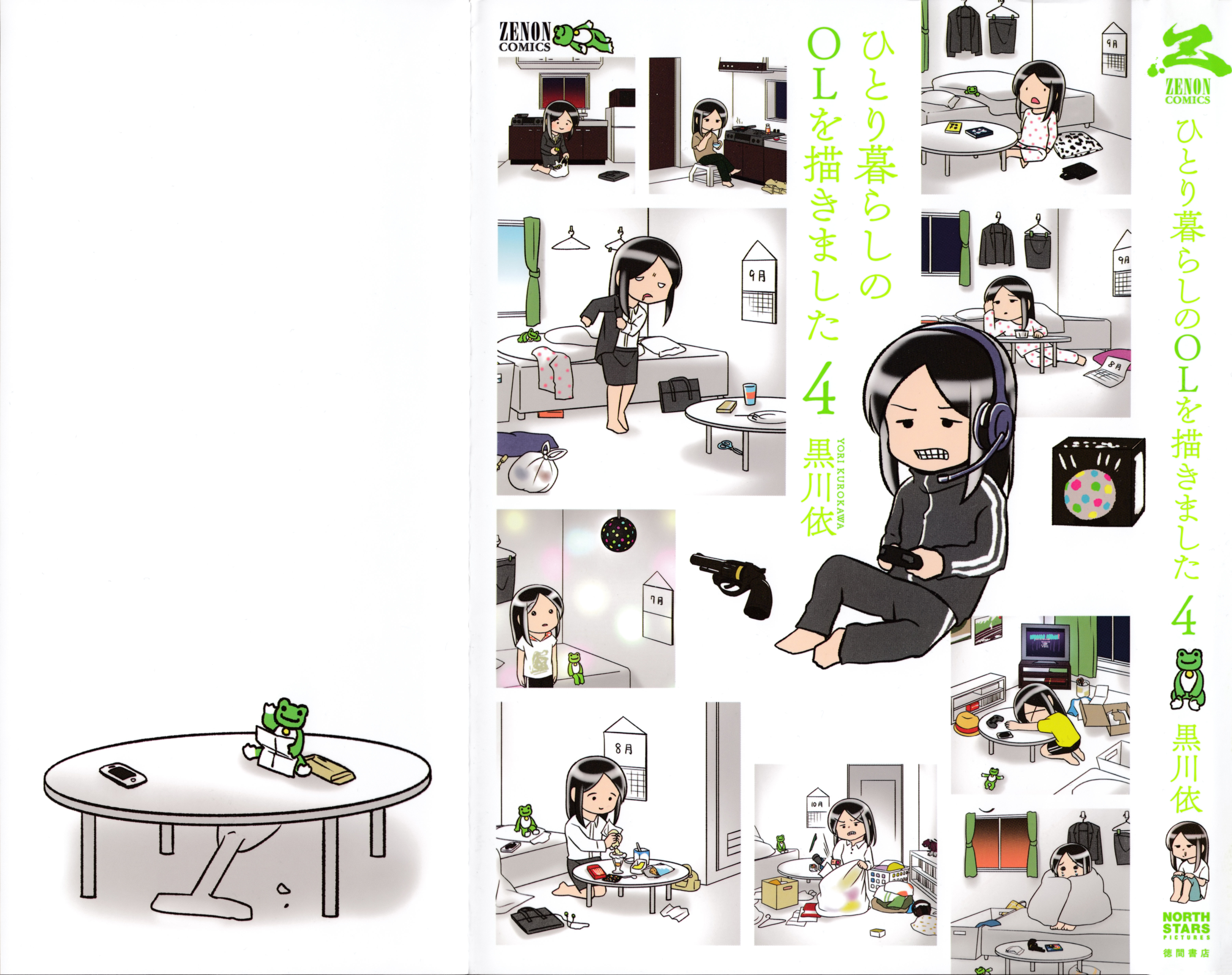 Hitorigurashi no OL o Egakimashita Volume 4 Extras 第2页