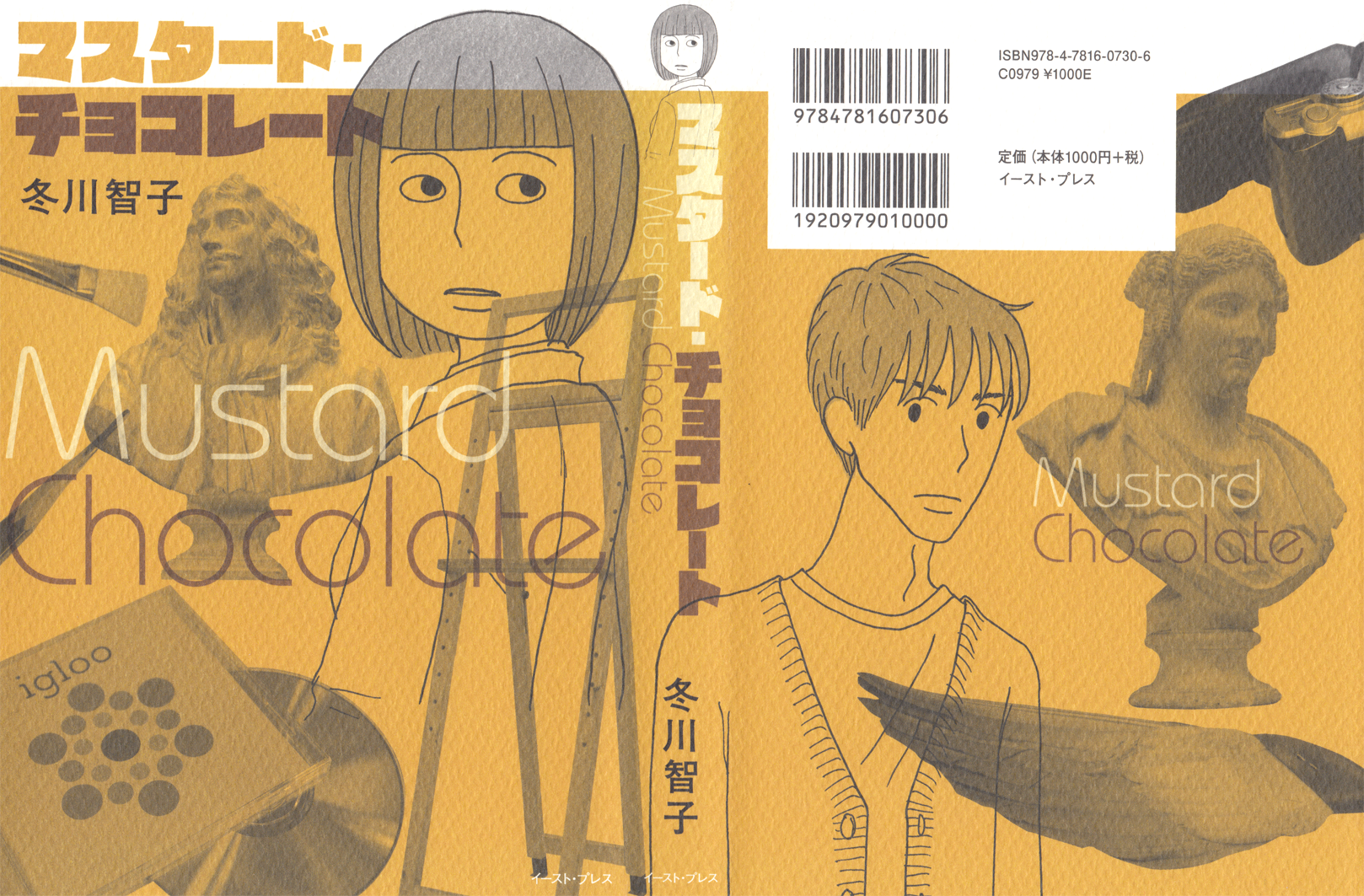 Mustard Chocolate 第1页
