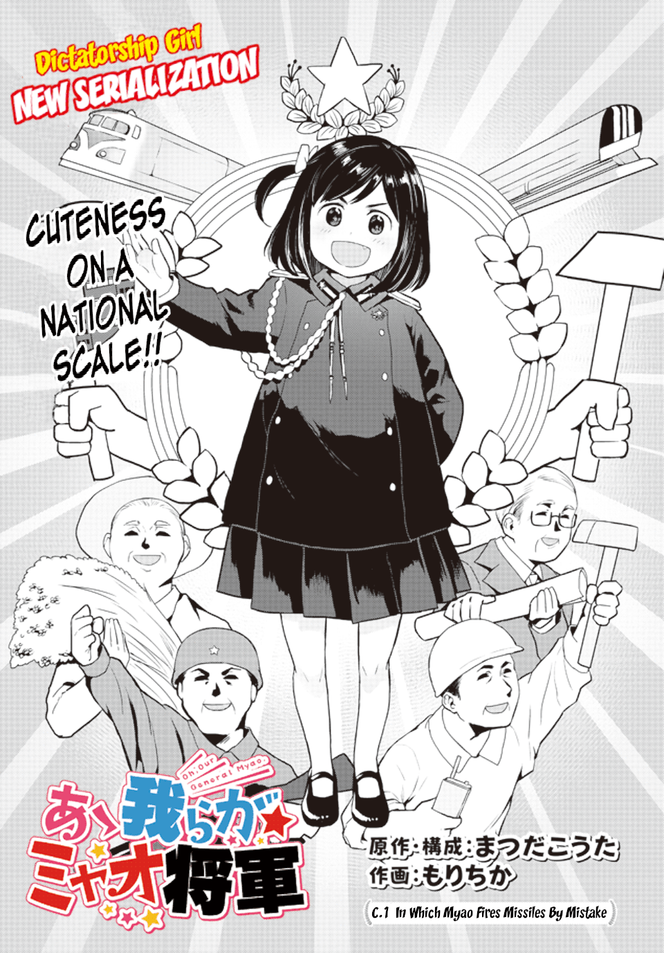 Oh, Our General Myao 第3页