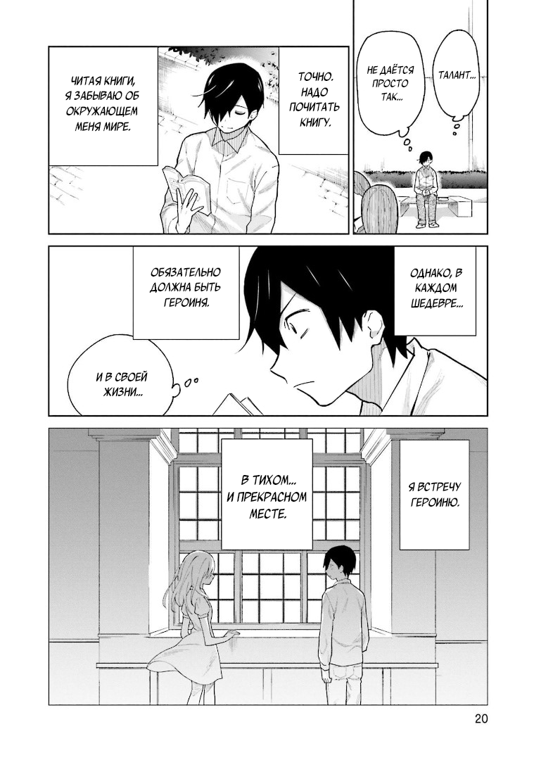 Enami-kun wa Ikiru no ga tsurai Энами-кун думает, что жизнь тяжела 第20页