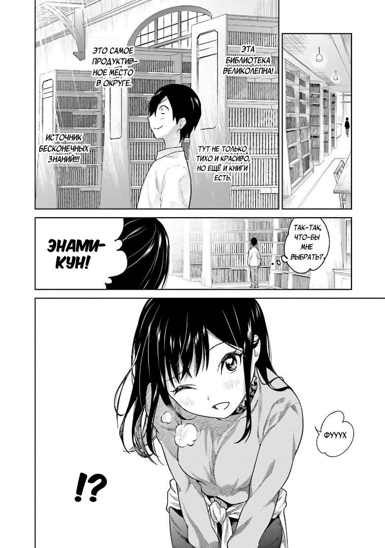 Enami-kun wa Ikiru no ga tsurai Энами-кун думает, что жизнь тяжела 第24页