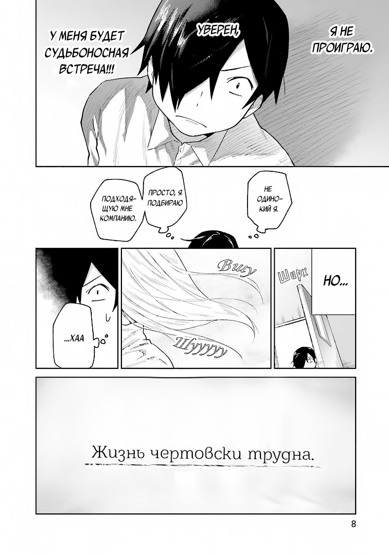 Enami-kun wa Ikiru no ga tsurai Энами-кун думает, что жизнь тяжела 第8页