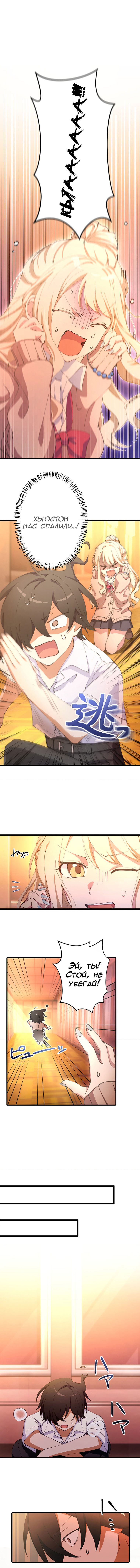 Moshimo, Yuurei ga Hatsukoi o Shitara. Зарождения дружбы 第1页