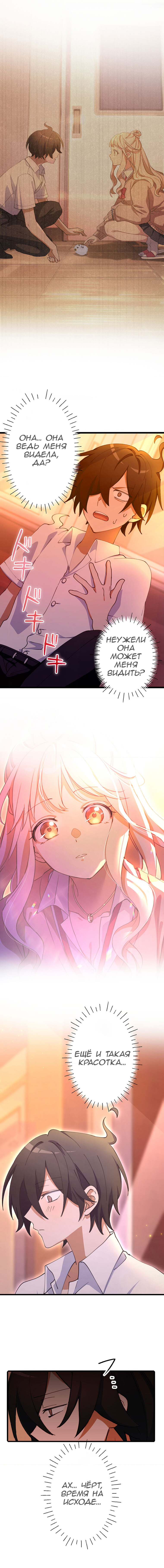 Moshimo, Yuurei ga Hatsukoi o Shitara. Зарождения дружбы 第2页